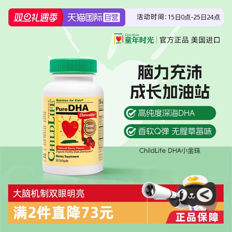 【自营】ChildLife童年时光小金珠DHA婴幼儿宝宝专用儿童鱼油补脑
