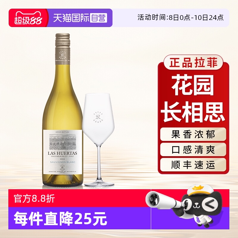 【自营】拉菲巴斯克花园长相思干白葡萄酒原瓶进口官方正品行货