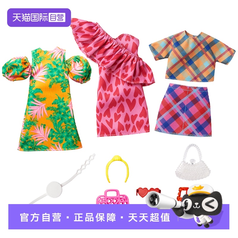 【自营】芭比娃娃衣服裙子鞋子衣橱套装配件首饰玩具时尚搭配配饰