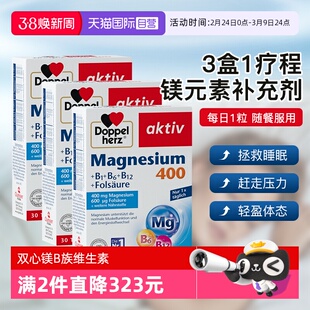 【自营】德国双心镁B族复合维生素营养片维B补充剂缓压30片*3盒