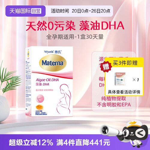 惠氏dha孕妇专用孕期营养品