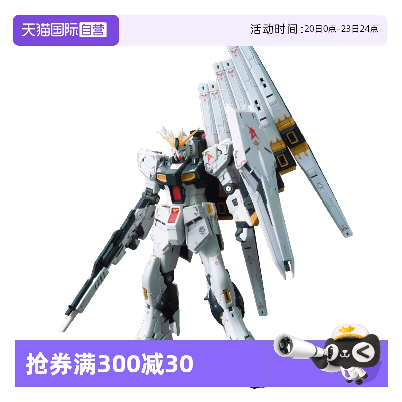 【自营】万代 拼装 模型 RG 1/144 牛高达 ν NU高达 阿姆罗