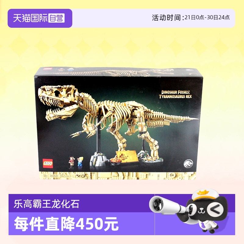 【自营】乐高积木侏罗纪76968恐龙化石霸王龙拼装玩具儿童礼物