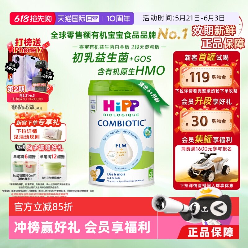 【自营】HiPP喜宝 欧盟有机益生菌系列婴儿配方奶粉白金版2段800g