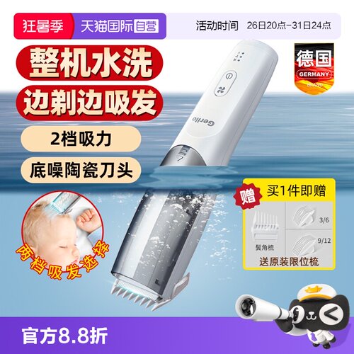 德国婴儿理发器新生儿童专用静音