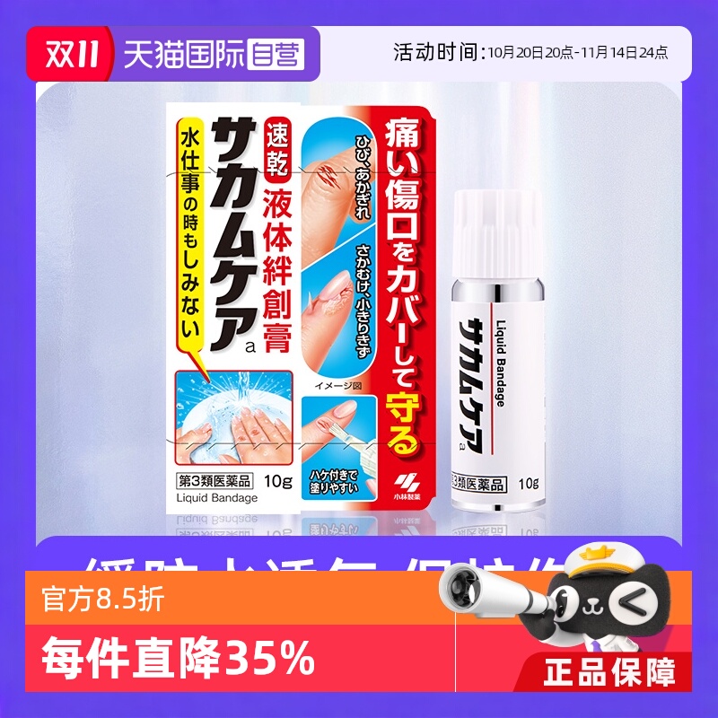 防水止血保护膜凝胶皮肤
