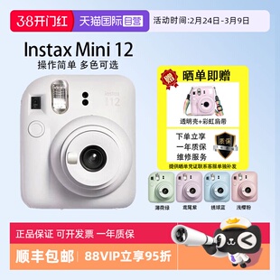 【自营】Fuji/富士相机 一次成像拍立得 instax mini12相机海外版