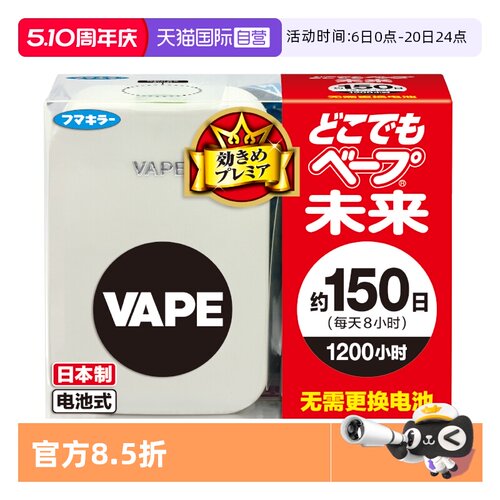 VAPE未来电蚊香片150日