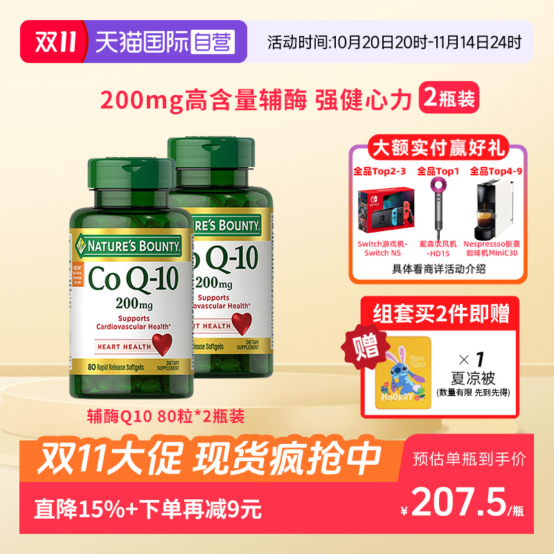 自然之宝高含量辅酶Q1080粒*2瓶