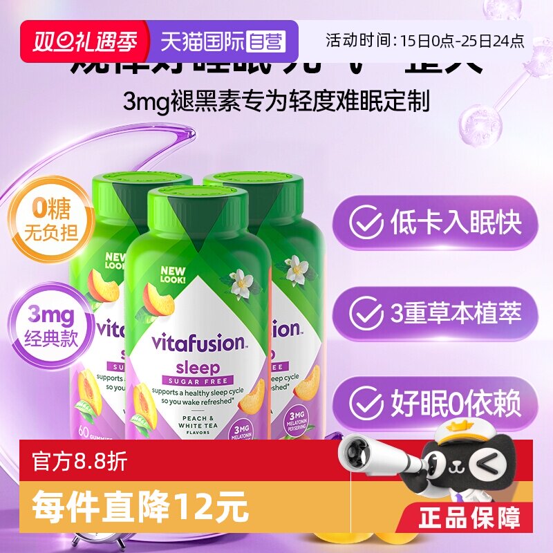 vitafusion褪黑素睡眠软糖60粒