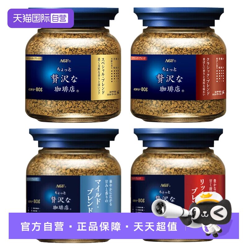 【自营】日本进口AGF咖啡美式咖啡无蔗糖速溶冻干咖啡粉4瓶装80g