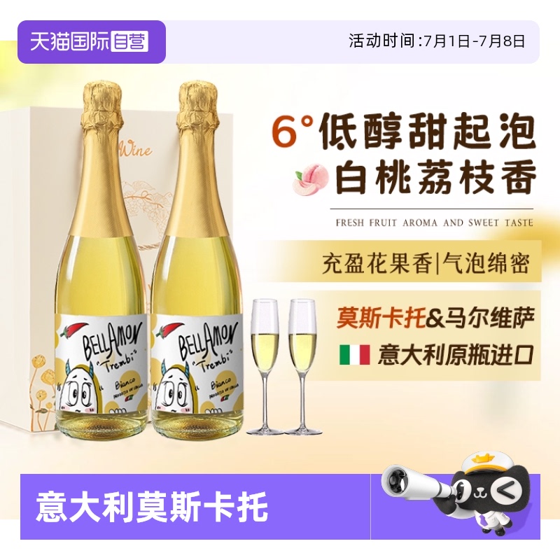 【自营】意大利原瓶进口莫斯卡托起泡酒甜白葡萄酒气泡酒赠香槟杯