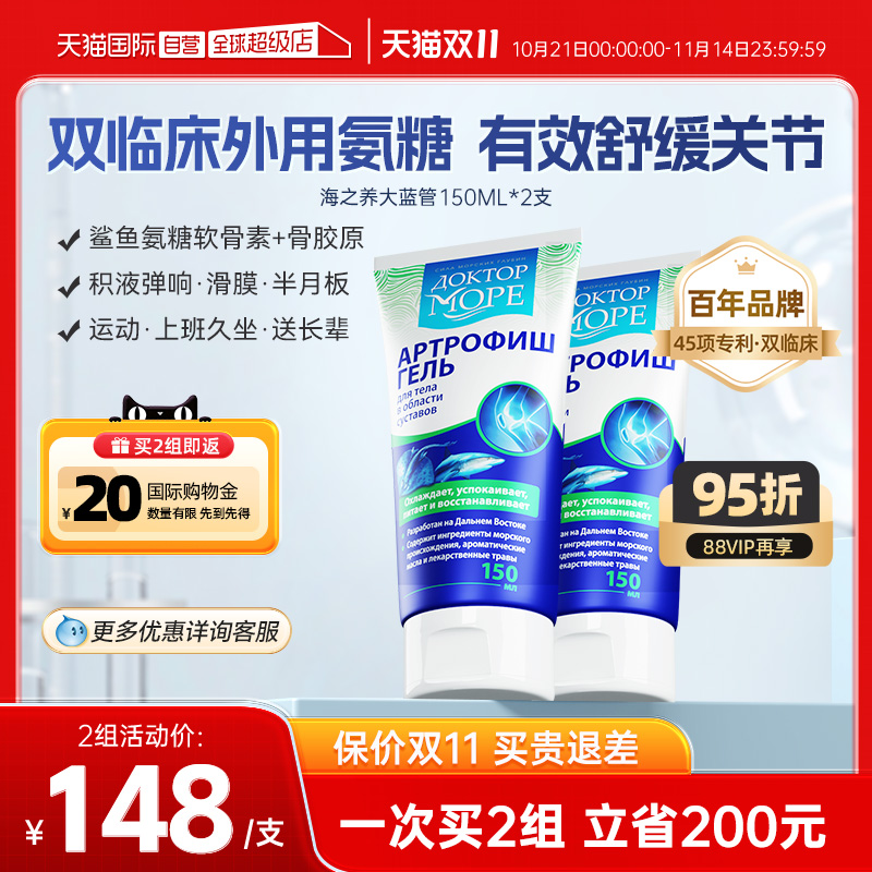 海之养大蓝管外用氨糖涂抹膏2支
