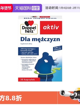 【自营】德国双心男士补精气促睾胶囊男士滋补保健玛卡补锌硒备孕