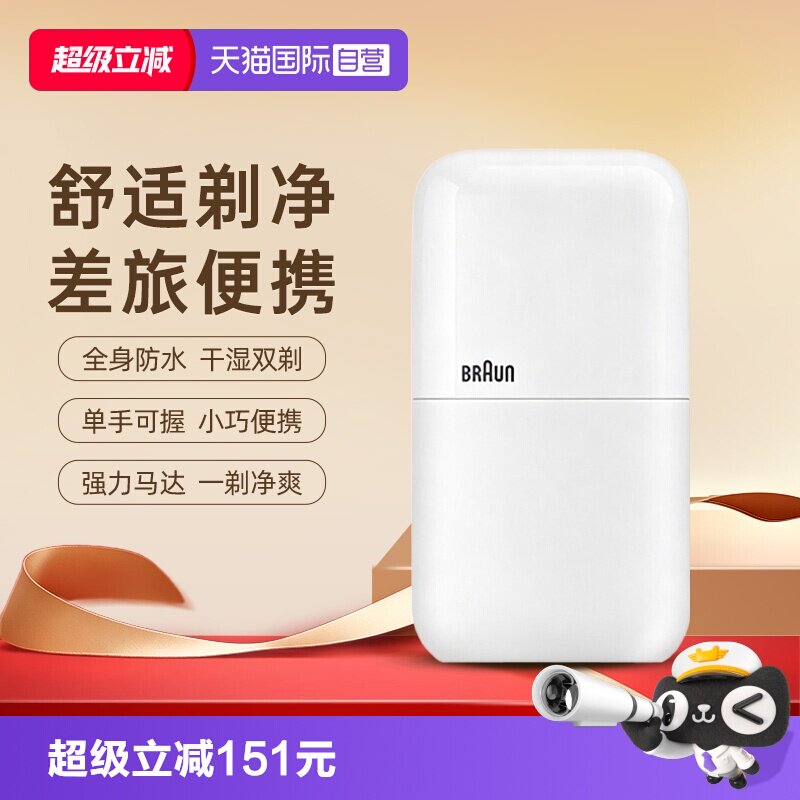 【自营】Braun/博朗电动剃须刀迷你刮胡刀便携闪充差旅送男友小巧