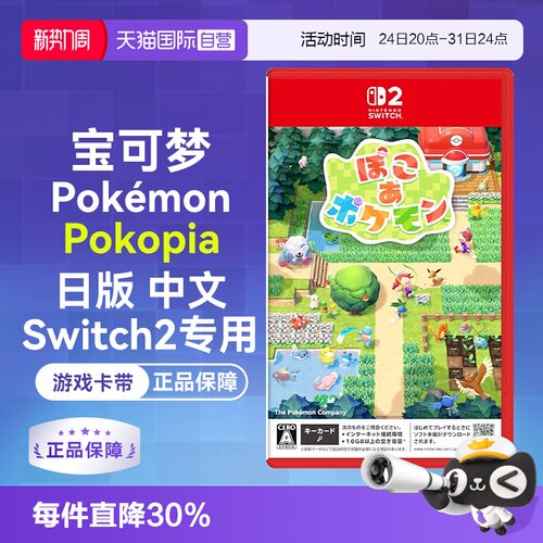 Switch2日版卡带宝可梦pokopia