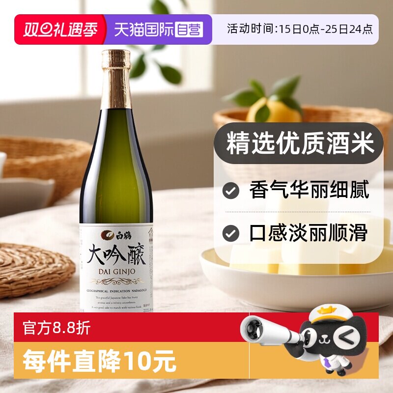 白鹤清酒大吟酿720ml/瓶