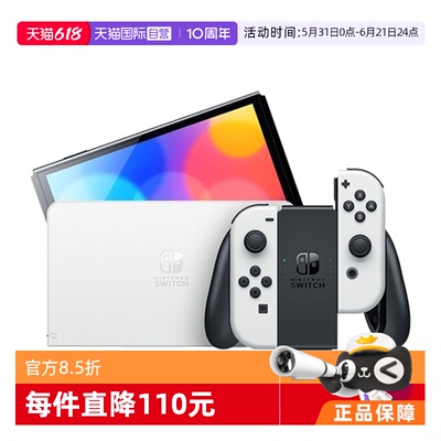 【自营】Nintendo任天堂掌机便携式掌上游戏机Switch 红蓝白色主机64G 7英寸OLED日版原装进口
