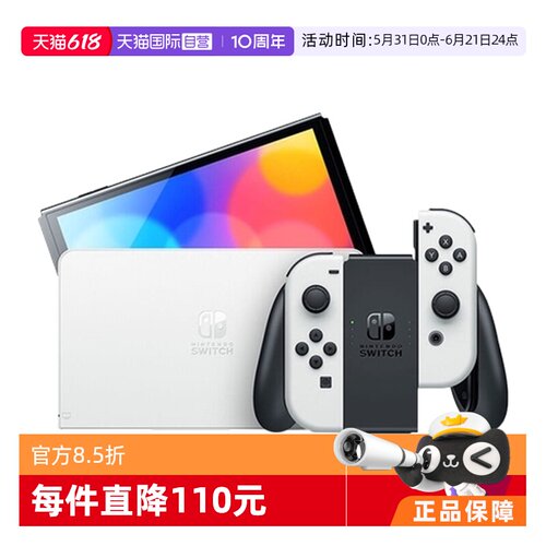 【自营】Nintendo任天堂掌机便携式掌上游戏机Switch 红蓝白色主机64G 7英寸OLED日版原装进口