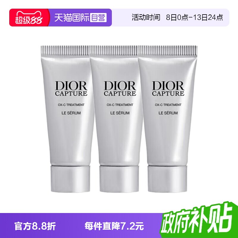 【自营】Dior/迪奥肌活蕴能精华5ml*3蕴能小A瓶精华图片