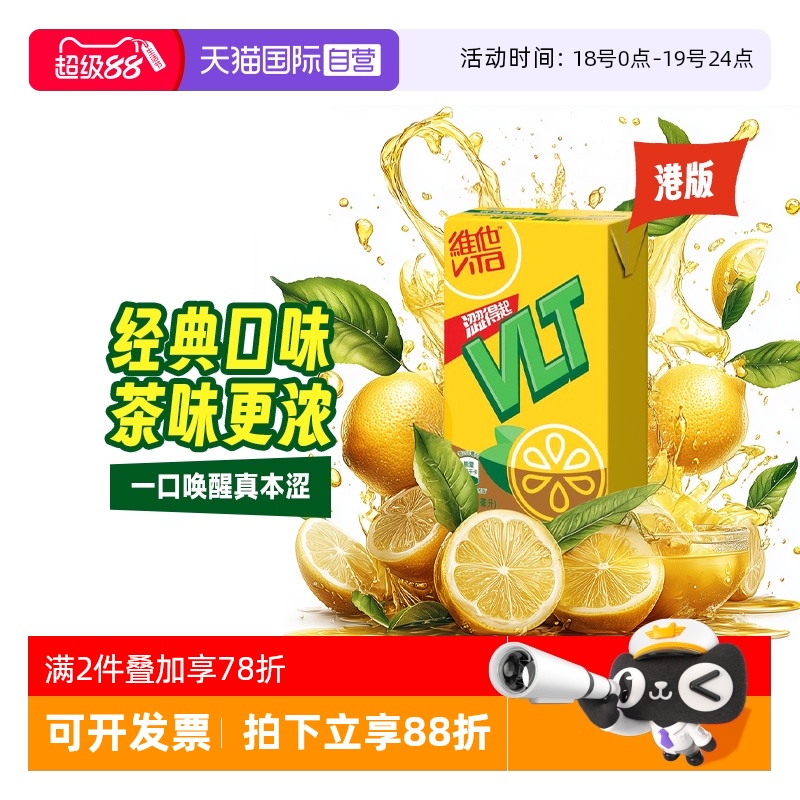 【自营】中国香港进口VITA维他柠檬茶鸭屎香低糖苹果绿茶港版