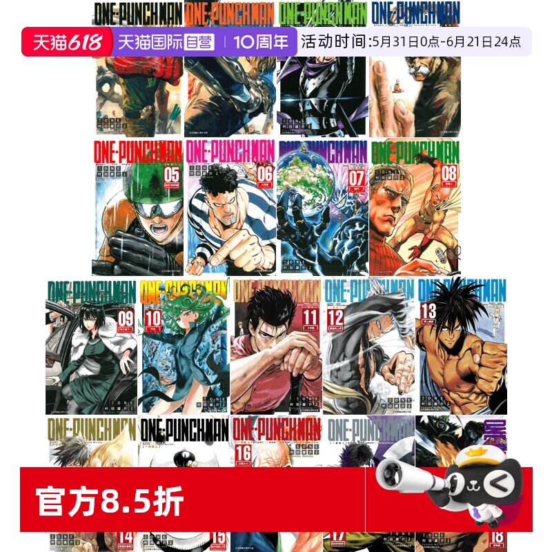 【自营】東立出版漫画 《一拳超人》1-27册 ONE-PUNCH MAN ONE 台版中文繁体漫画 村田雄介 一击男 台湾原版漫画合集套装正版书