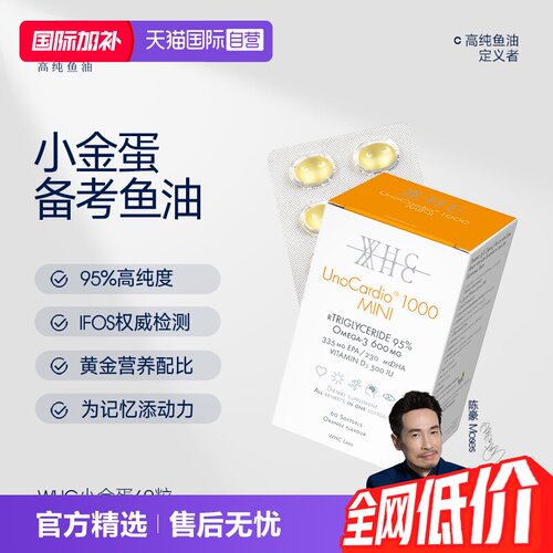 比利时WHC小金蛋深海鱼油维生素