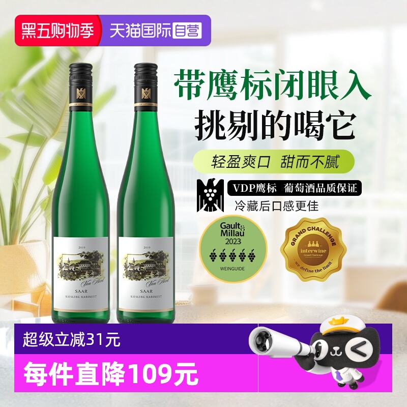 【自营】【超3千人加购】德国进口珍藏雷司令Riesling甜白葡萄酒