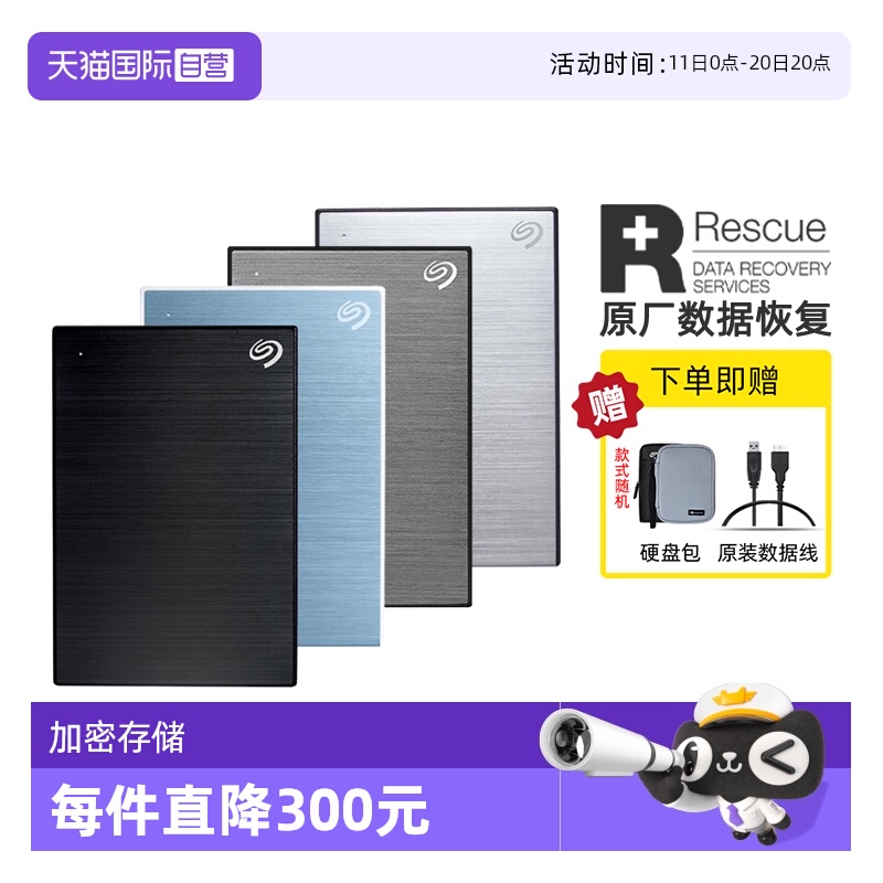 【自营】Seagate希捷移动硬盘2t机械硬盘1t加密5t大容量ps4游戏4t