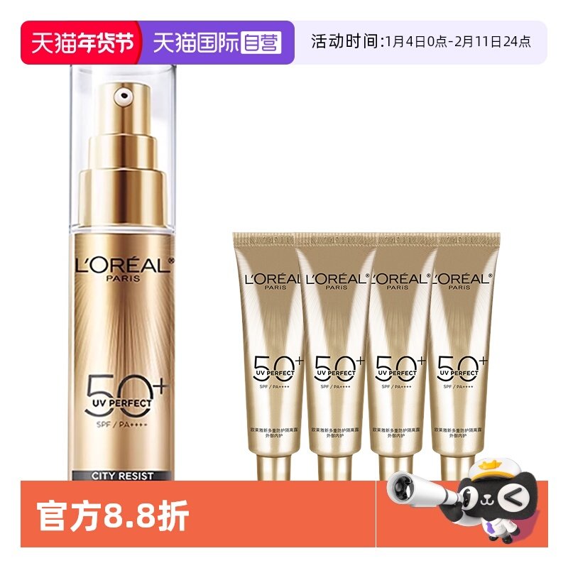 【自营】欧莱雅小金管小银管防晒保湿隔离面部身体护肤清爽遮瑕霜