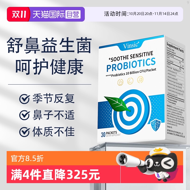 Vinsic文斯可舒鼻益生菌