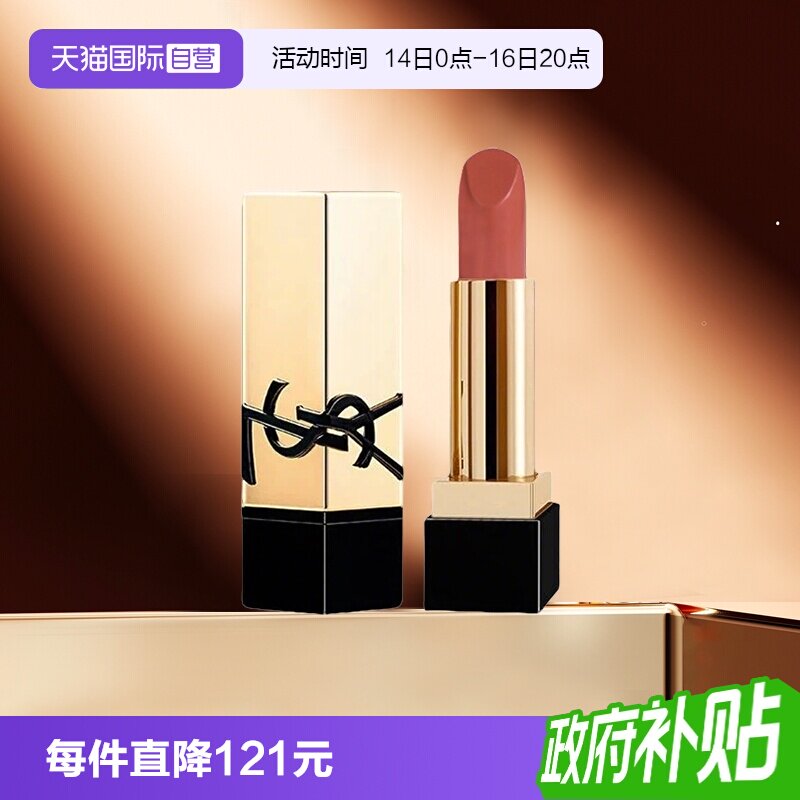 圣罗兰纯口红NM方管口红小样图片
