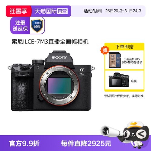 自营索尼ILCE-7M3专业全画幅微单