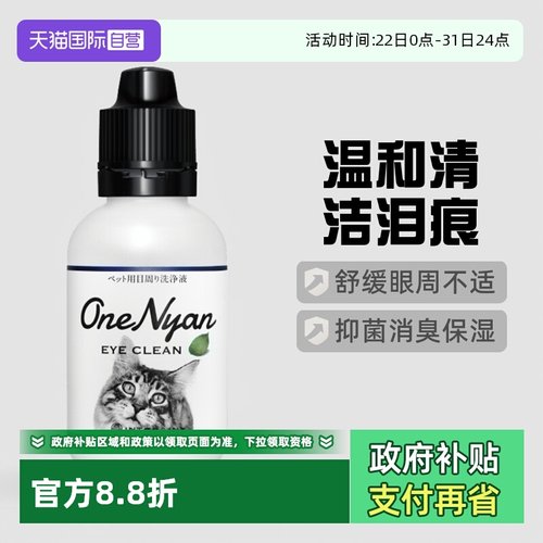 自营眼部周围洗眼液OneNyan日本