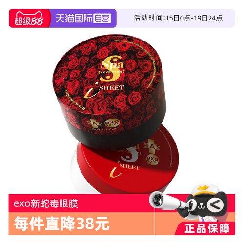 spa日本exo蛇毒眼膜60枚新款