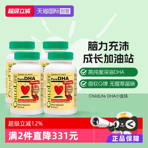 童年时光补脑小金珠DHA囤货装