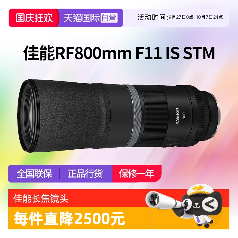 【自营】佳能RF 800mm F11 IS STM全画幅长焦镜头佳能rf800mm f11
