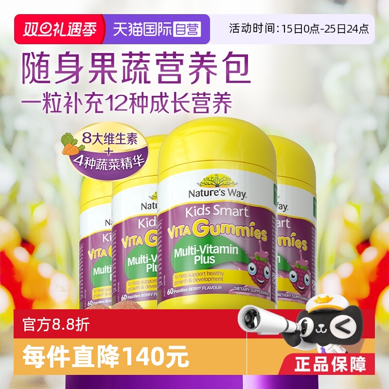 【自营】果蔬营养Nature's Way佳思敏儿童复合维生素软糖60粒*4瓶