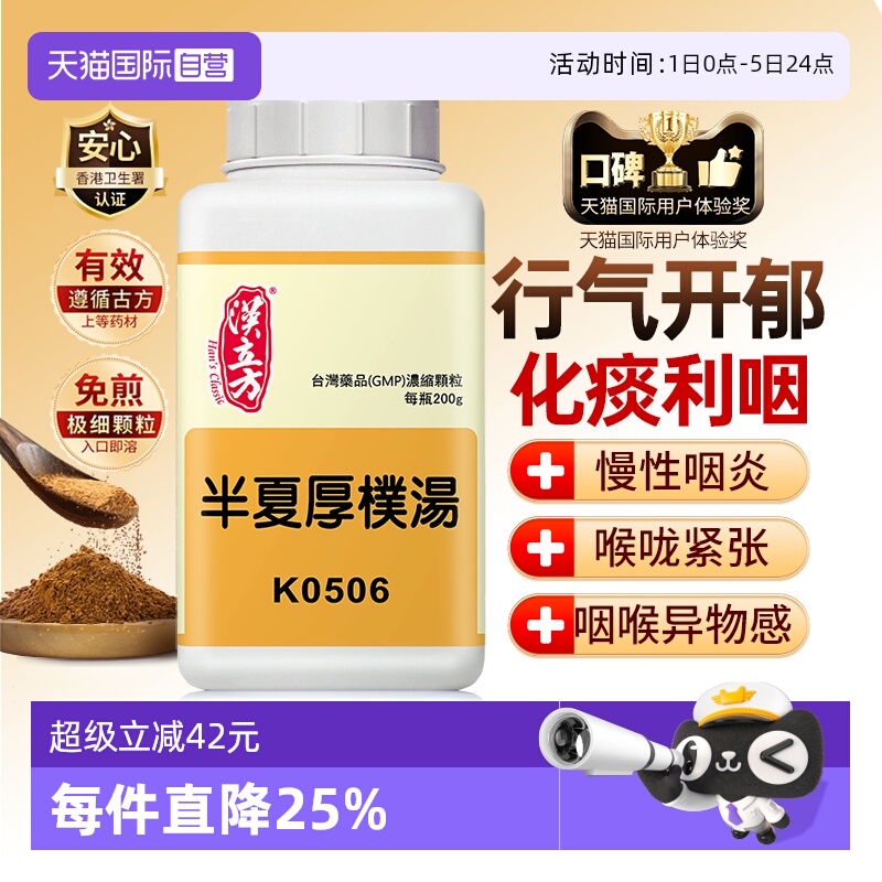 【自营】汉立方同仁堂止咳中成药和胃咽喉不适化痰理气半夏厚朴汤