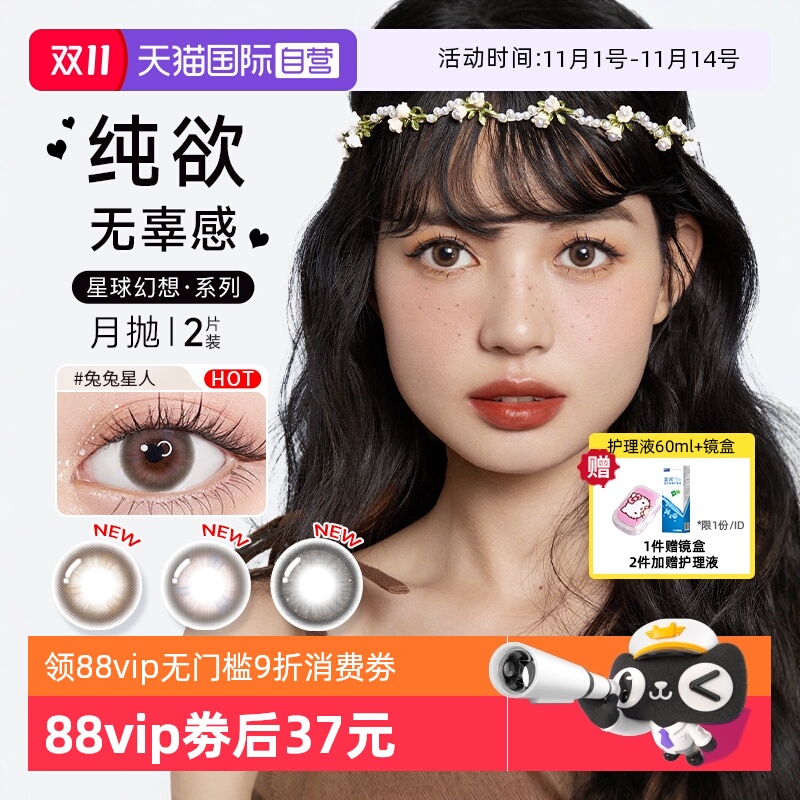 【自营】博士伦美瞳月抛2片万花瞳星球幻想进口近视彩色隐形眼镜