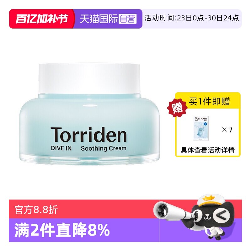 【自营】韩国Torriden桃瑞丹啫喱面霜玻尿酸补水高保湿滋润正品