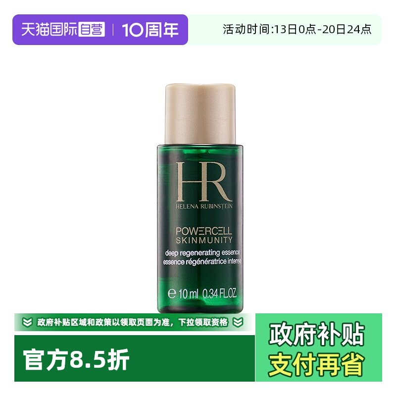 【自营】HR/赫莲娜绿宝瓶强韧修护精萃液10ml 滋润保湿提亮肤色
