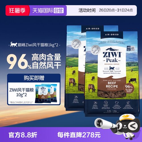 ziwi巅峰猫粮风干粮1kg*2袋