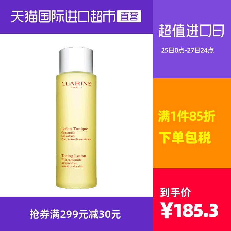 法国Clarins娇韵诗柔肤水化妆水爽肤水补水保湿温和中干200ml清洁