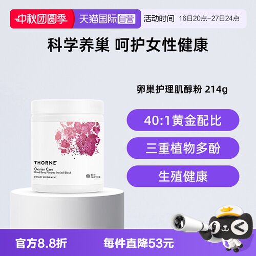 叶酸肌醇辅酶Q10综合保健品