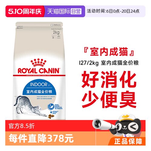 皇家室内成猫全价粮I27/2kg