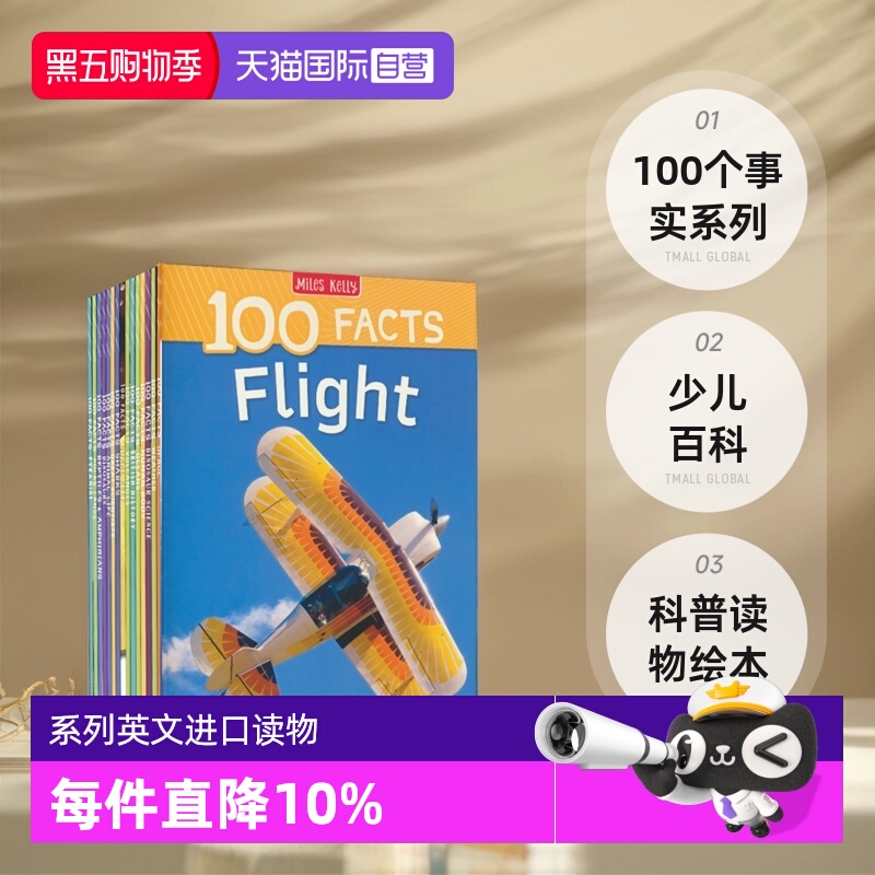 100个事实系列少儿百科