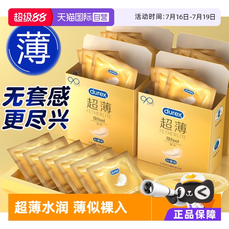【自营】杜蕾斯001避孕套隐形水润玻尿酸情趣超薄裸入男用安全byt