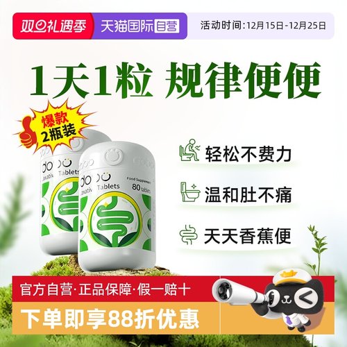 【2瓶】英国正品dobo噗噗片80粒