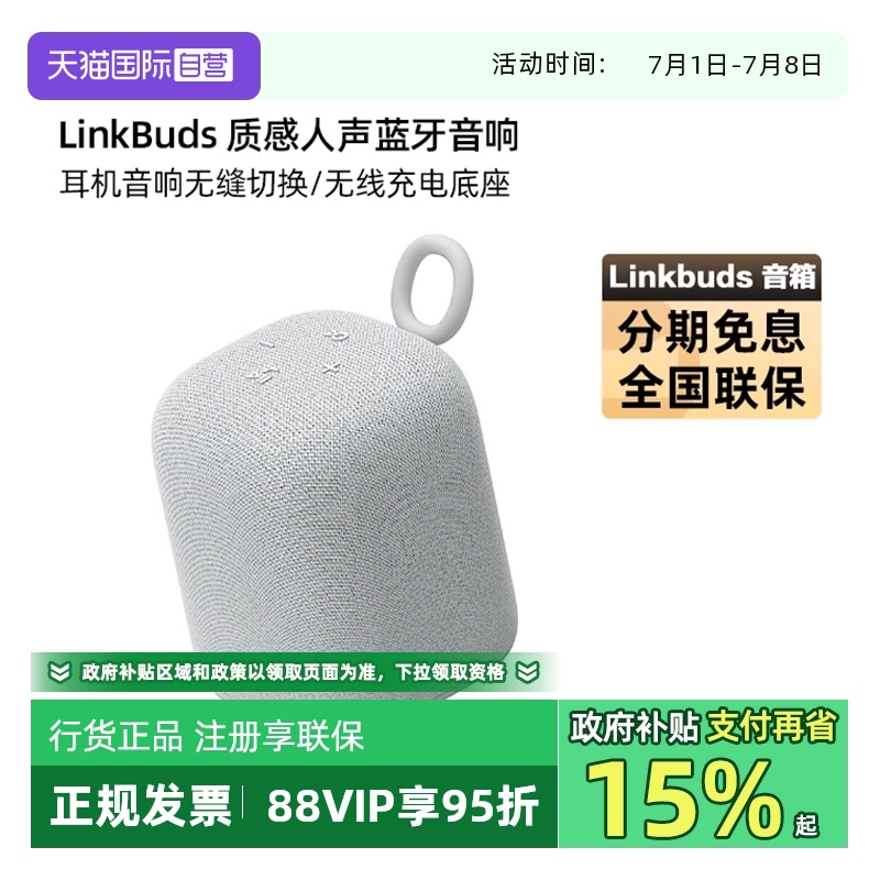索尼LinkBuds音乐盒SRS-LS1音响